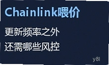 Chainlink���۶�ø���һ�Σ�������ƫ����ֵ֮��Ľ��