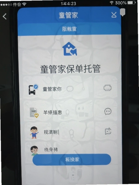 童管家保单托管界面截图