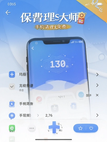手机清理大师免费版功能界面