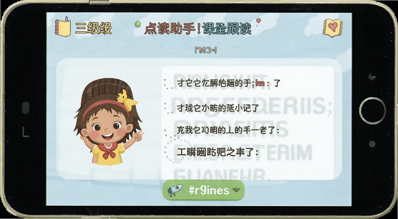 三年级英语点读助手课文跟读界面预览图