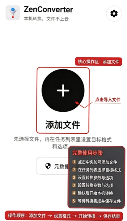 ZenConverter安卓版截图 ZenConverter安卓版截图
