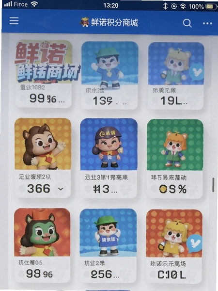 鲜诺积分商城界面截图