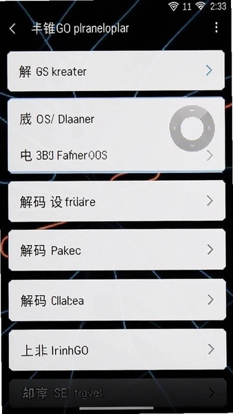 光锥GO播放器解码设置菜单截图