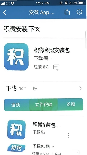 ��΢app��װ������ҳ���ͼ