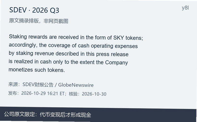 SDEV原文关于质押奖励兑现条件的摘录排版