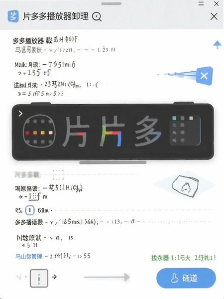 片多多播放器应用管理卸载界面示意图