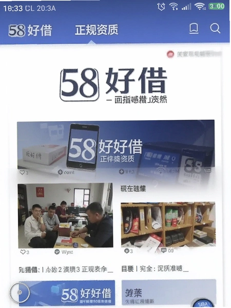 58好借 正规资质 页面截图
