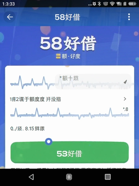 58好借 额度页面 截图
