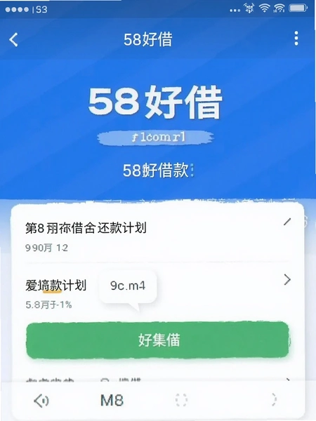 58好借 还款计划 页面截图
