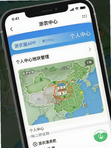 浙农服APP个人中心地块管理界面
