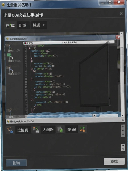 批量重命名助手操作界面截图