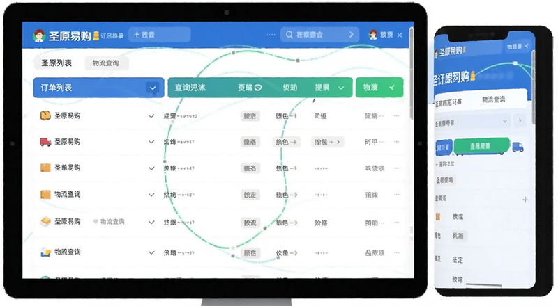 圣原易购订单列表与物流查询界面预览图