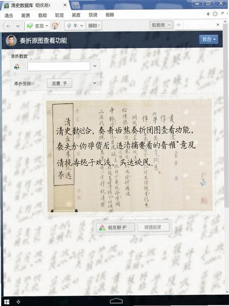 清史数据库 奏折原图查看功能界面预览图