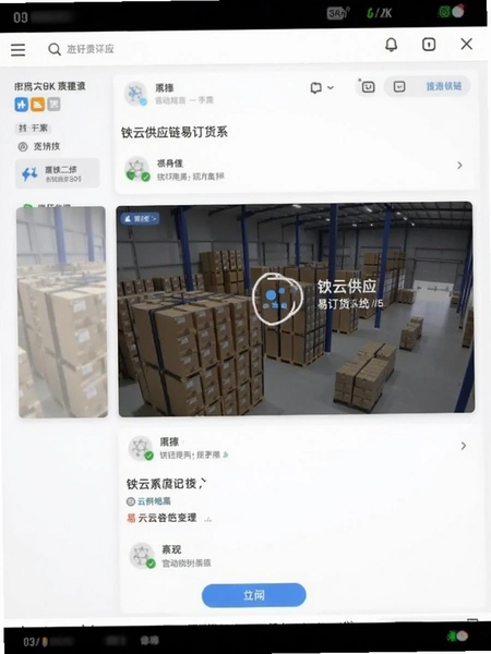 铱云供应链易订货系统操作截图