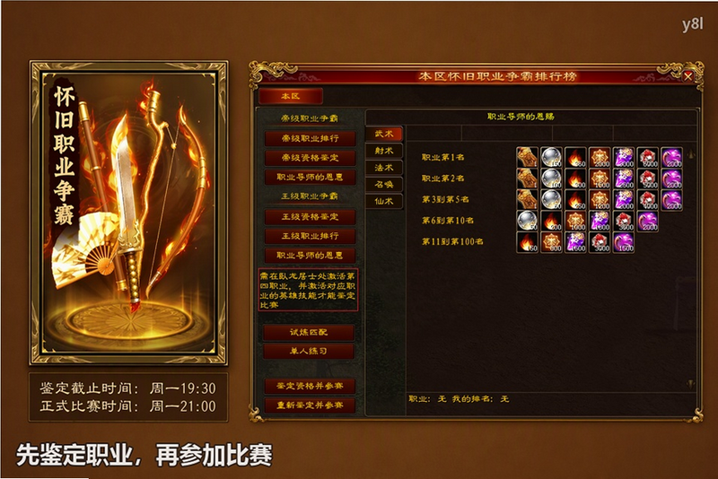 征途官网更新公告展示的怀旧职业争霸赛界面