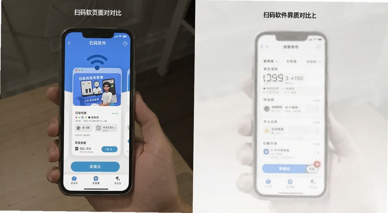 扫码软件首页功能界面对比图