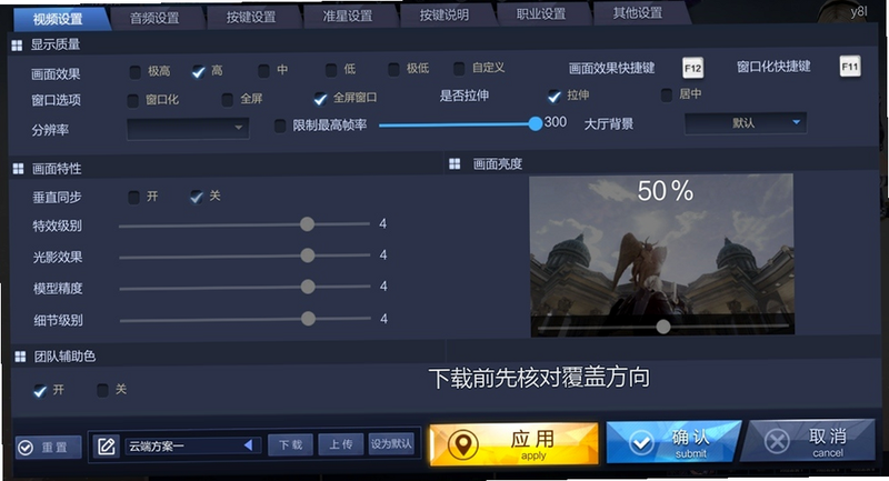 枪神纪官方更新公告中的设置方案界面