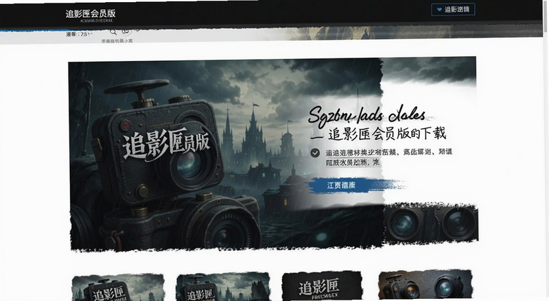 追影匣会员版下载页面预览图