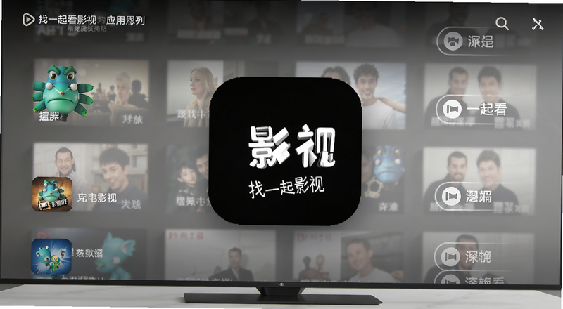 电视端应用列表找一起看影视图标预览图