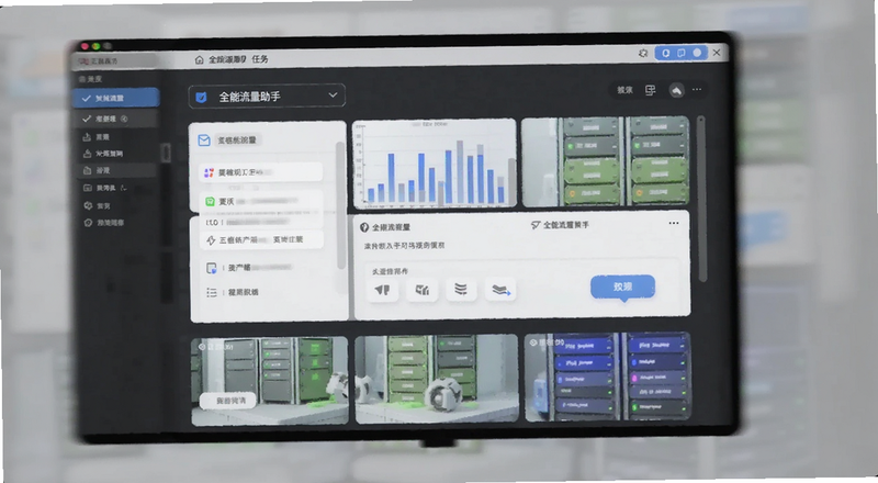 全能流量助手任务界面预览图