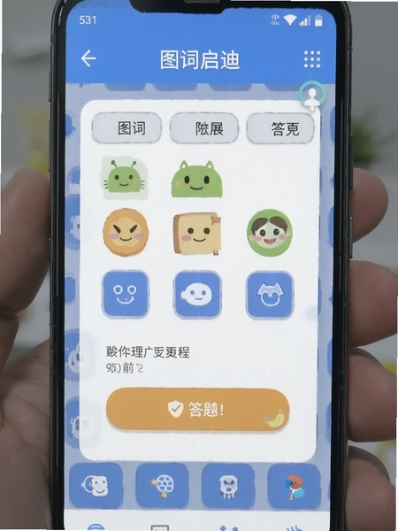 图词启迪安卓手机答题界面预览图