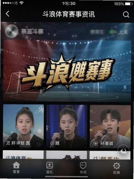 斗浪体育赛事资讯界面截图