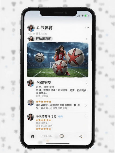 斗浪体育深度解读评论区示意图