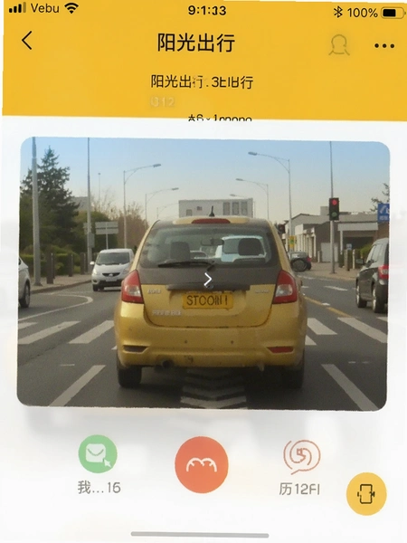 阳光出行打车软件叫车界面截图