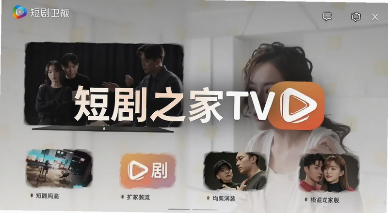 短剧之家TV版安装界面预览图