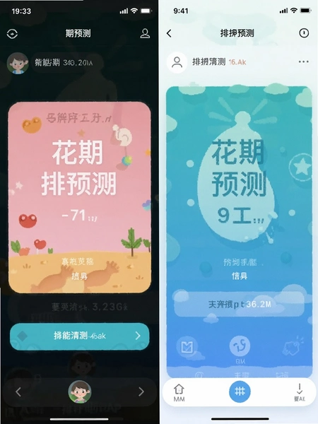 花期APP排卵期预测界面截图