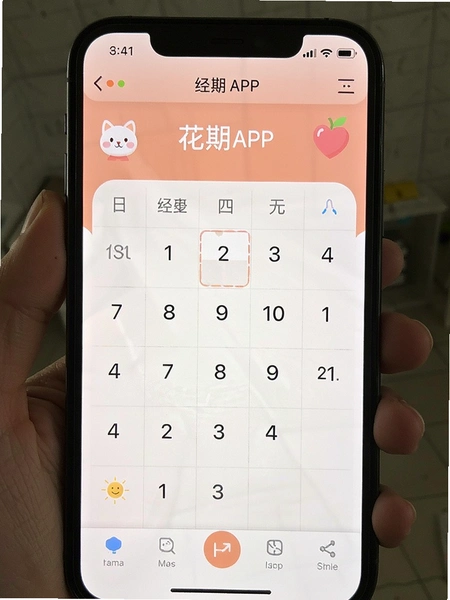 花期APP经期日历界面截图
