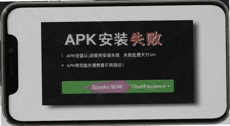 APK��װʧ�ܱ�����ʾ����Ԥ��ͼ