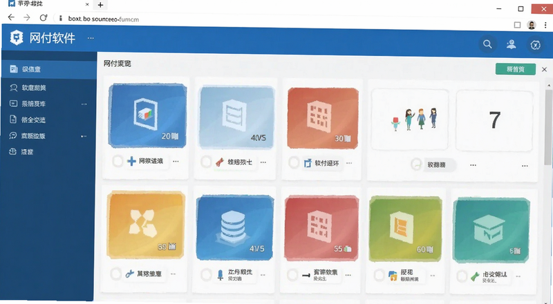 网付软件界面预览图