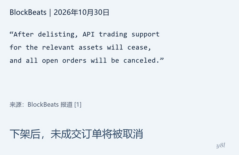 交易结束时停止API交易并取消未成交订单的报道摘录