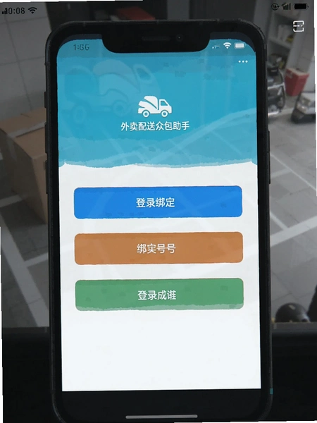 外卖配送众包助手 登录绑定手机号页面截图