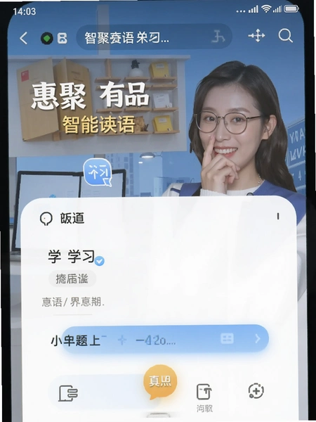 惠聚有品智能英语 学习界面截图