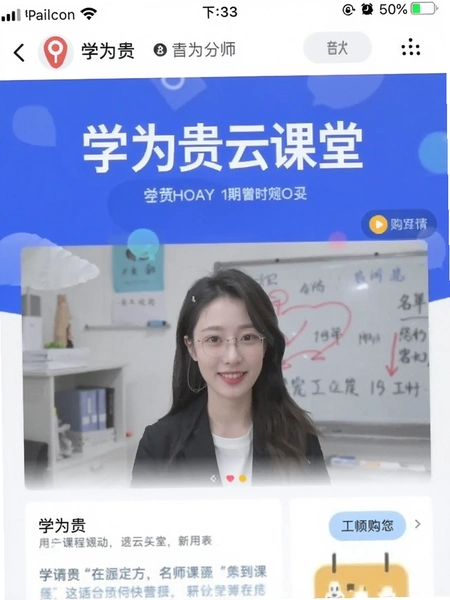 学为贵云课堂名师课程购买页面手机截图