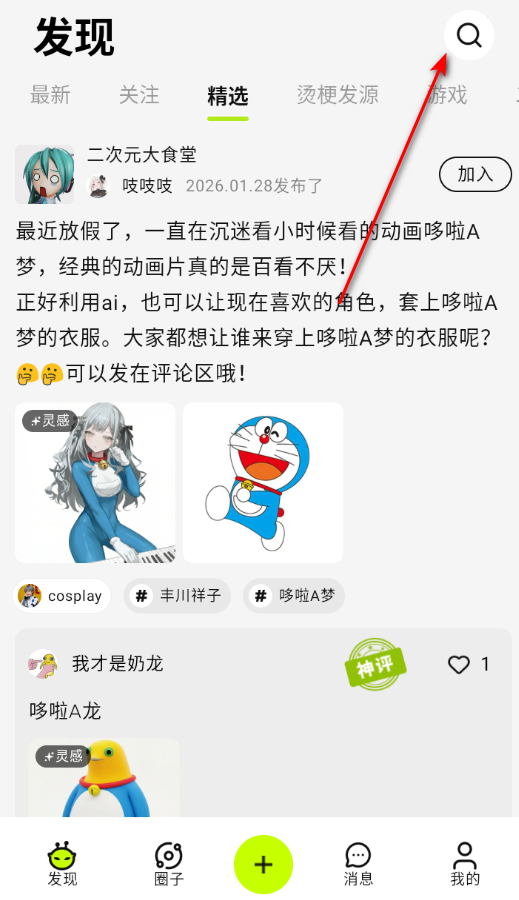 哈基米AI玩梗社区安卓版 哈基米AI玩梗社区安卓版