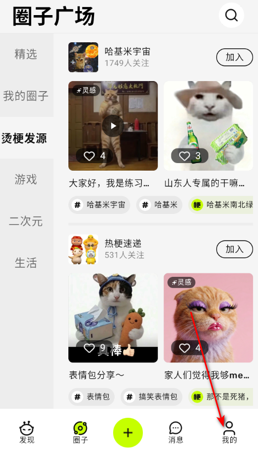 哈基米AI玩梗社区安卓版 哈基米AI玩梗社区安卓版