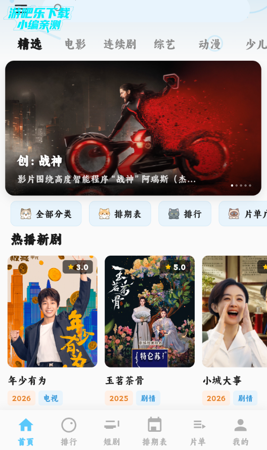 追片喵官方最新版 追片喵官方最新版