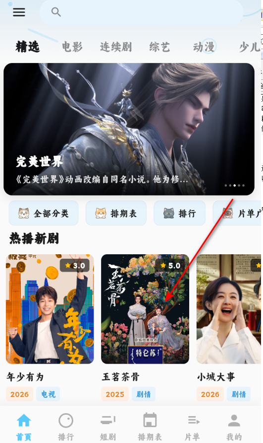 追片喵官方最新版 追片喵官方最新版