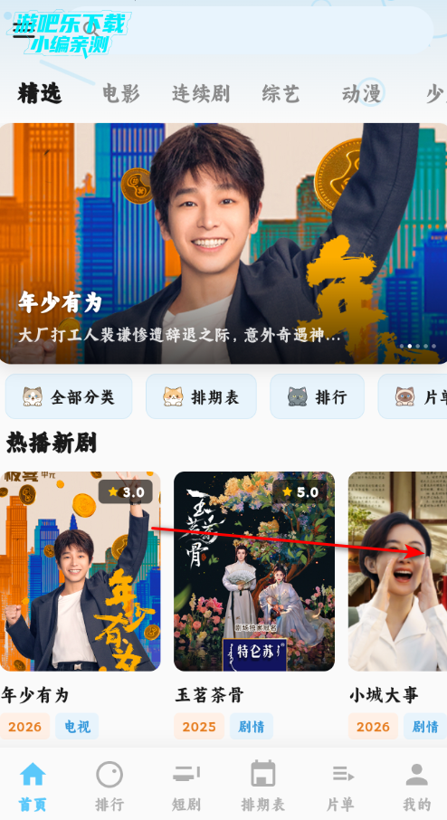 追片喵官方最新版 追片喵官方最新版