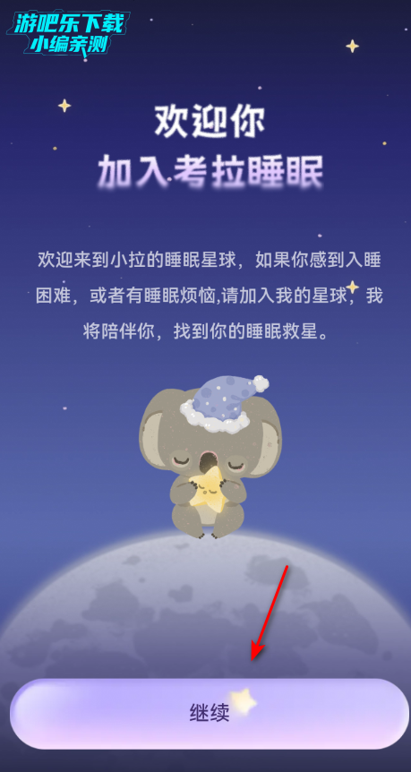 ����˯��app�ٷ���