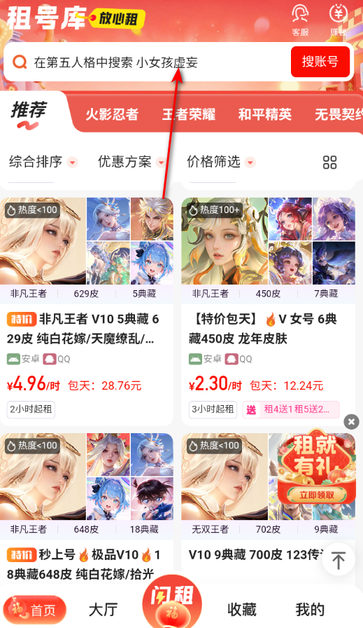 租号库app官方版下载 租号库app官方版下载