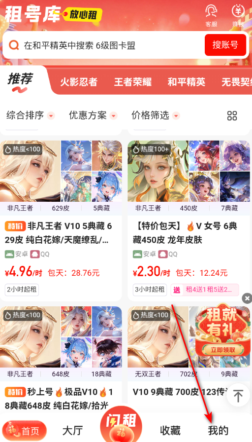 租号库app官方版下载 租号库app官方版下载