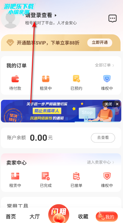 租号库app官方版下载 租号库app官方版下载