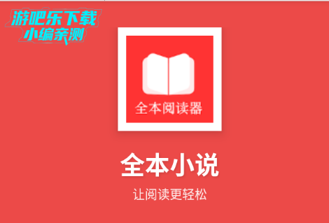 全本小说TXT免费阅读器老版本 全本小说TXT免费阅读器老版本