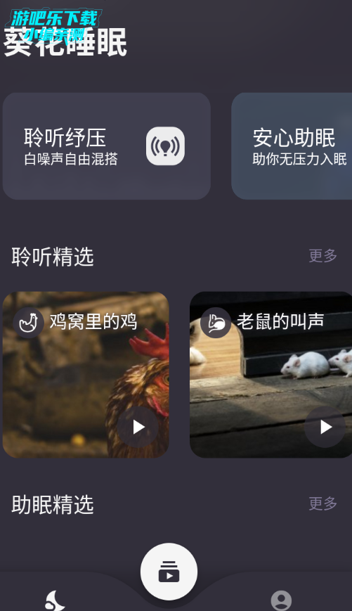 葵花睡眠官方版 葵花睡眠官方版