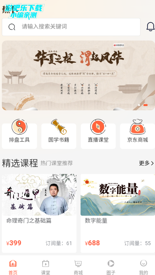 热卜国学官方版 热卜国学官方版