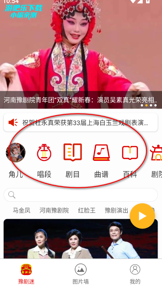 豫剧迷官方版下载 豫剧迷官方版下载